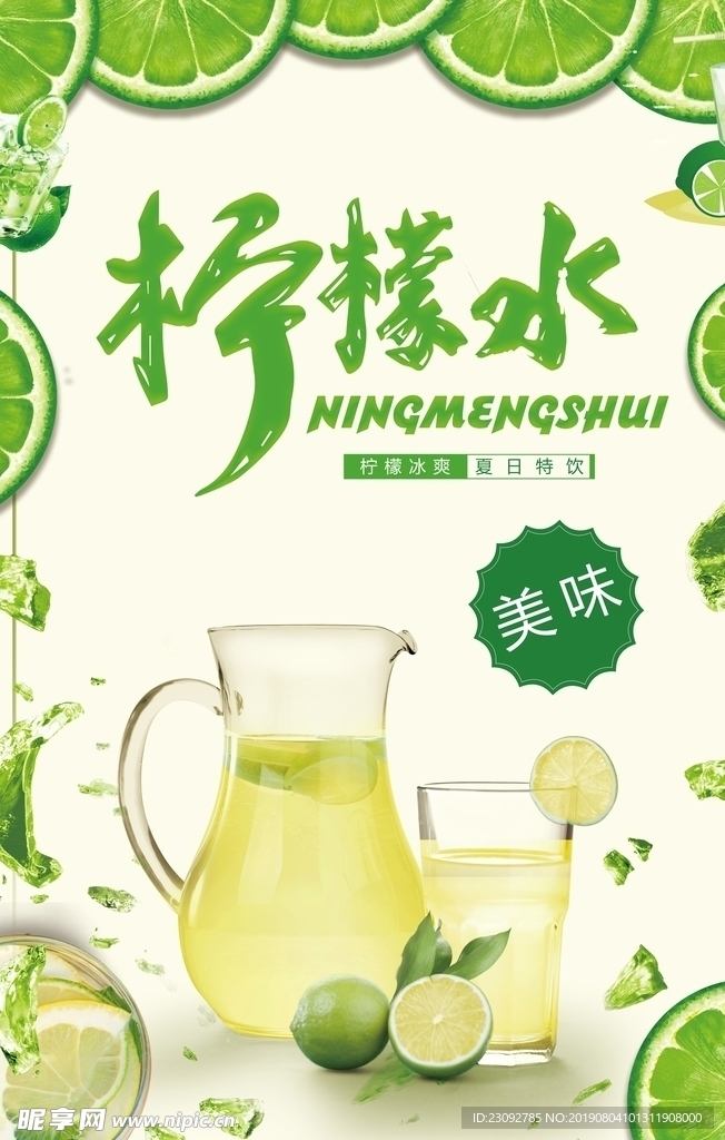 柠檬水创意海报