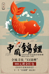 寻找锦鲤活动海报
