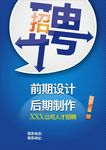 招聘海报素材