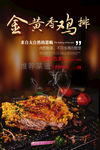 金黄香鸡排