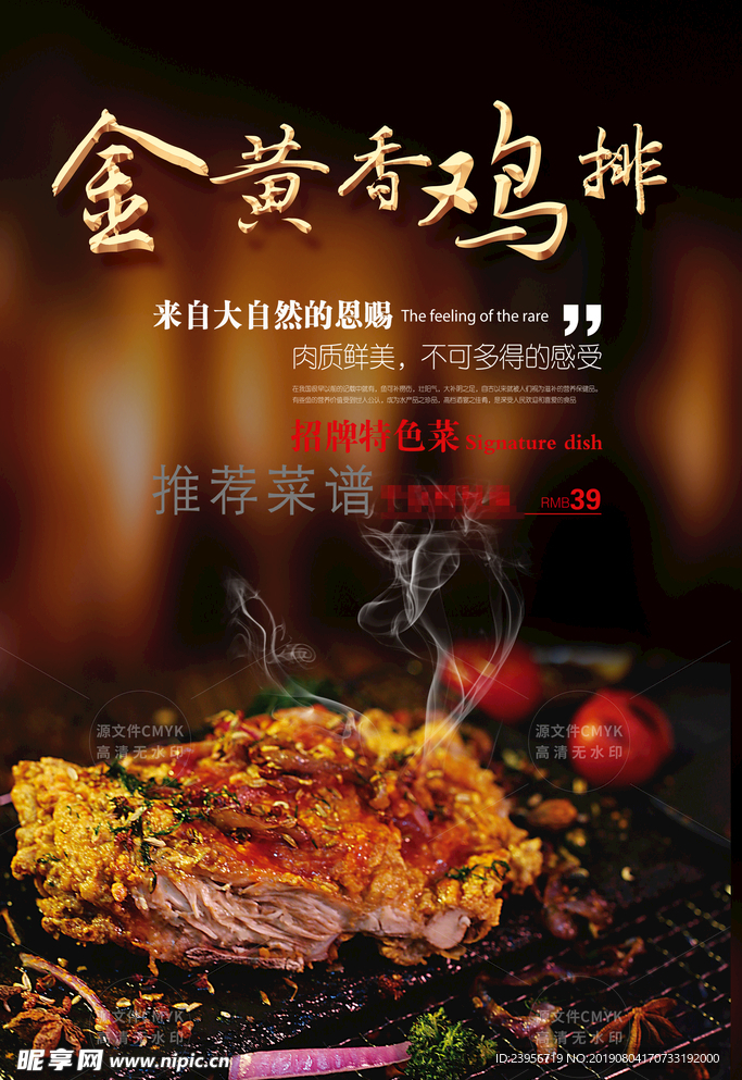 金黄香鸡排