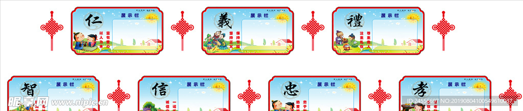 仁义礼智信