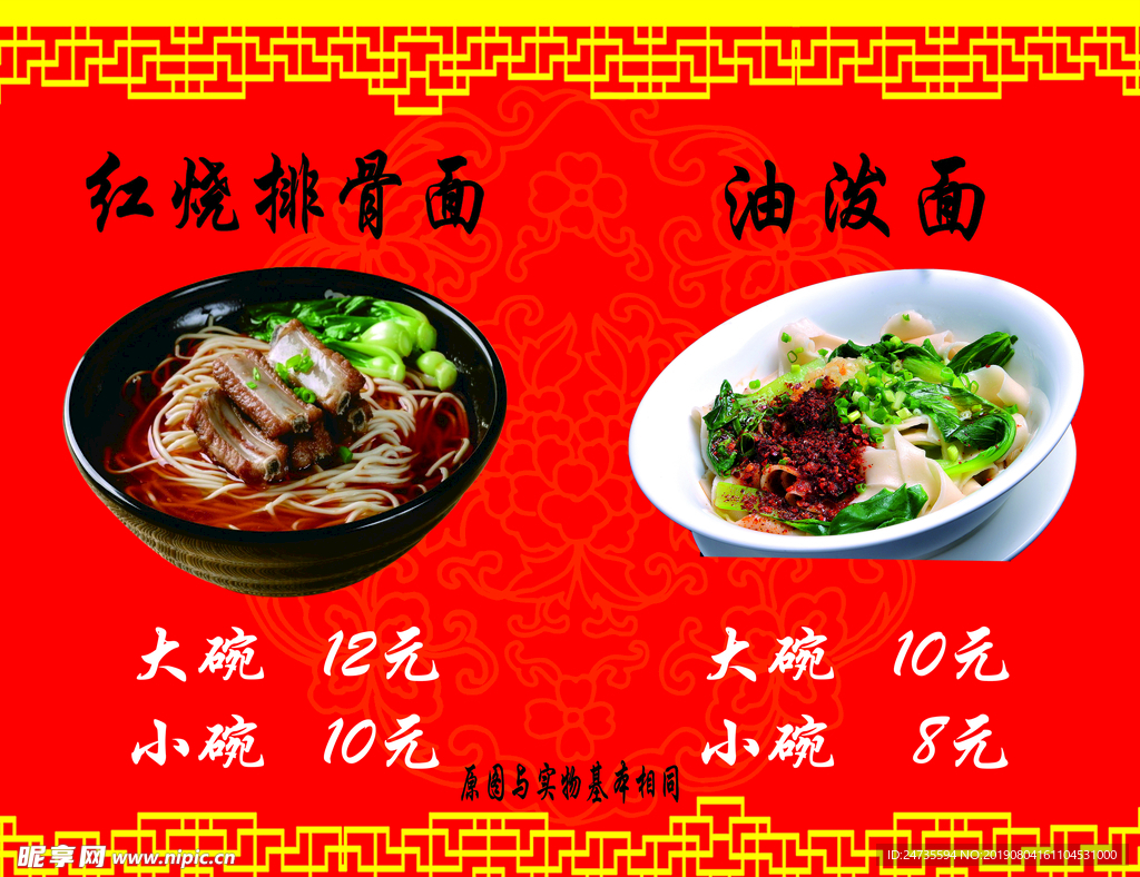 面 油泼面