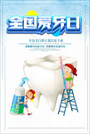 牙齿整形儿童牙齿健康海报