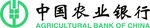 农业银行