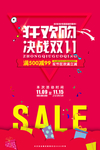 双11促销