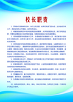 校长职责