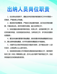 出纳岗位职责