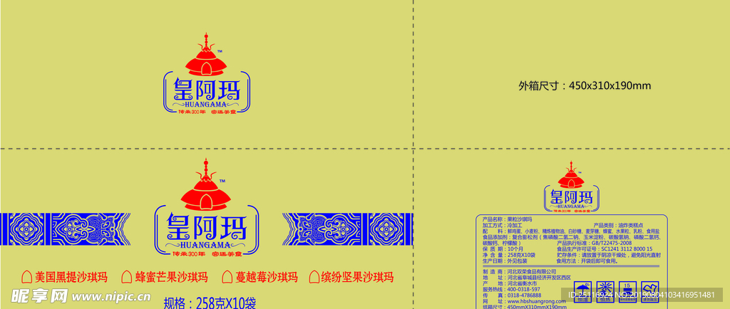 450皇阿玛水果沙琪玛正量装外