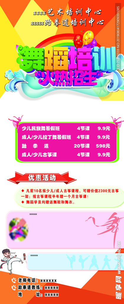 舞蹈培训展架