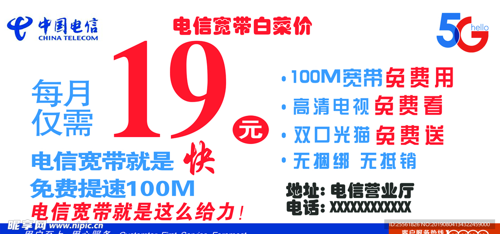 中国电信5g手机宽带电视名片