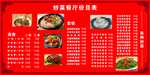 餐厅价目表