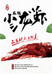 麻辣小龙虾