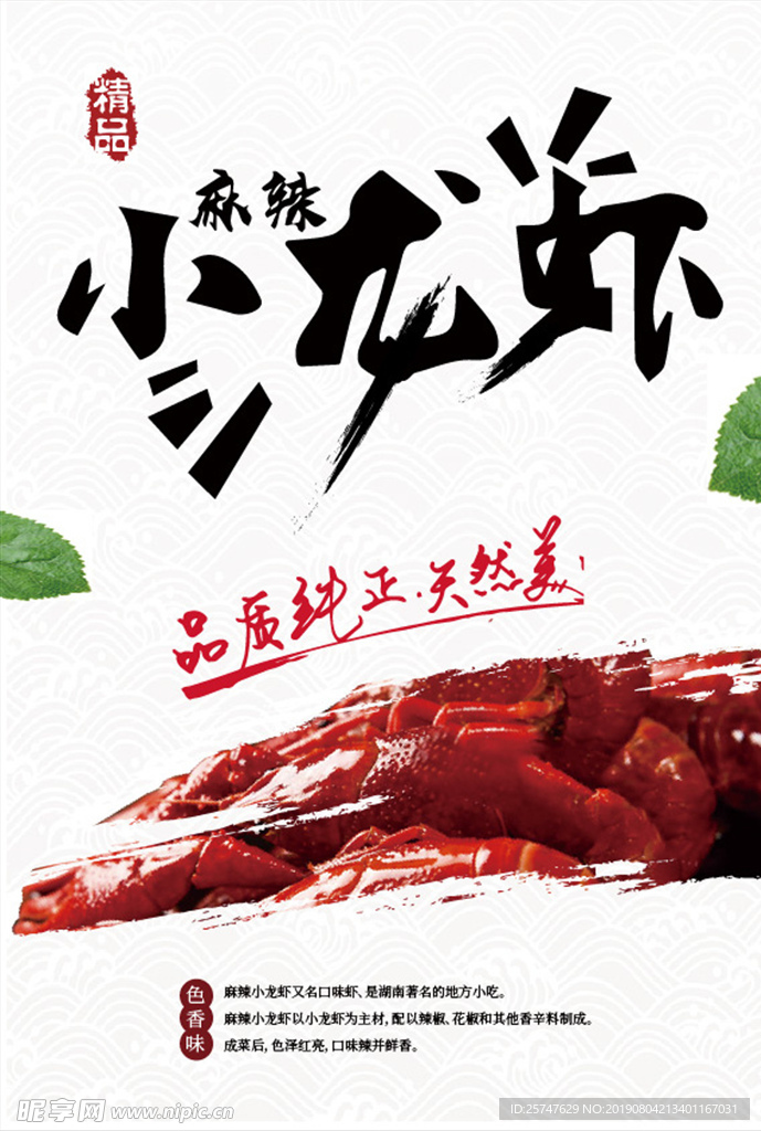 麻辣小龙虾