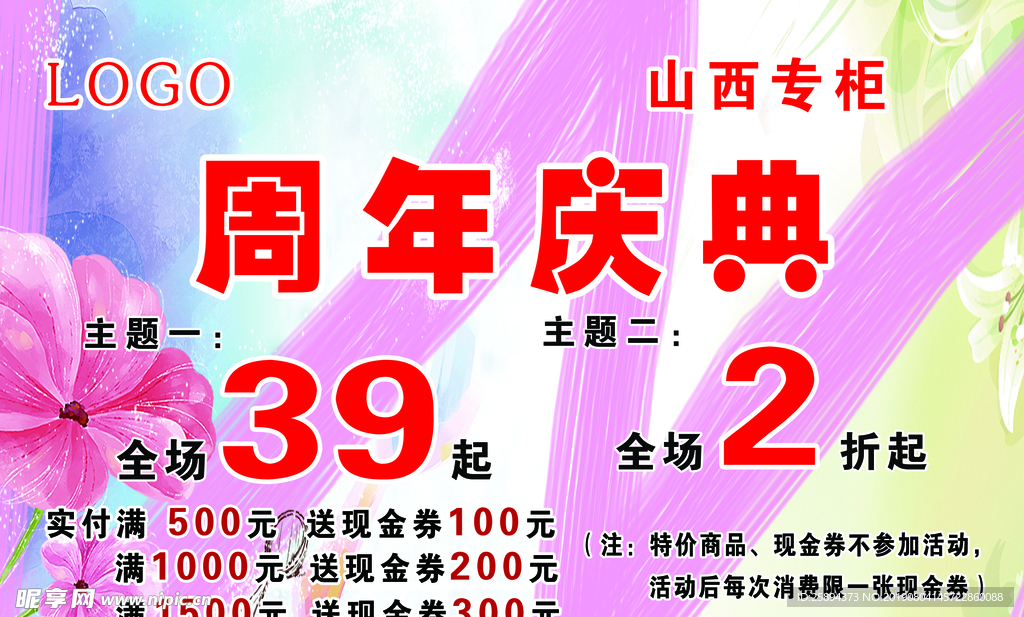 服装周年店庆