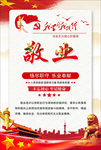 社会主义核心价值观