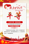 社会主义核心价值观