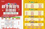 秋季招生