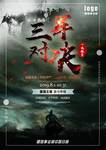 战争海报