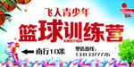 篮球训练营广告