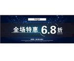 全场特惠