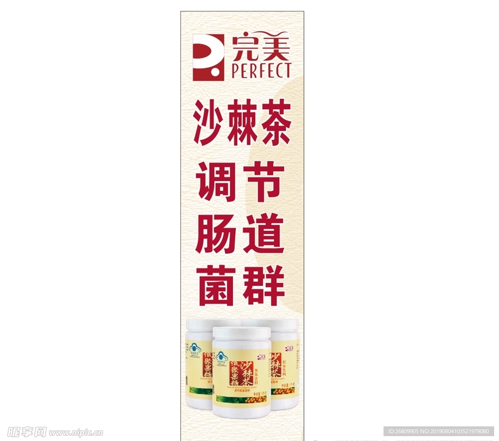 完美沙棘茶