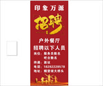 招聘展架
