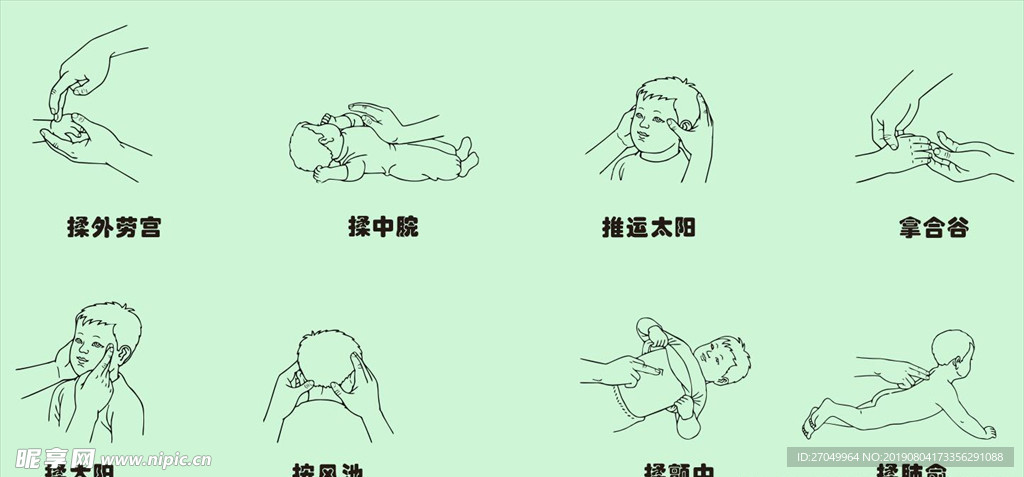小儿推拿