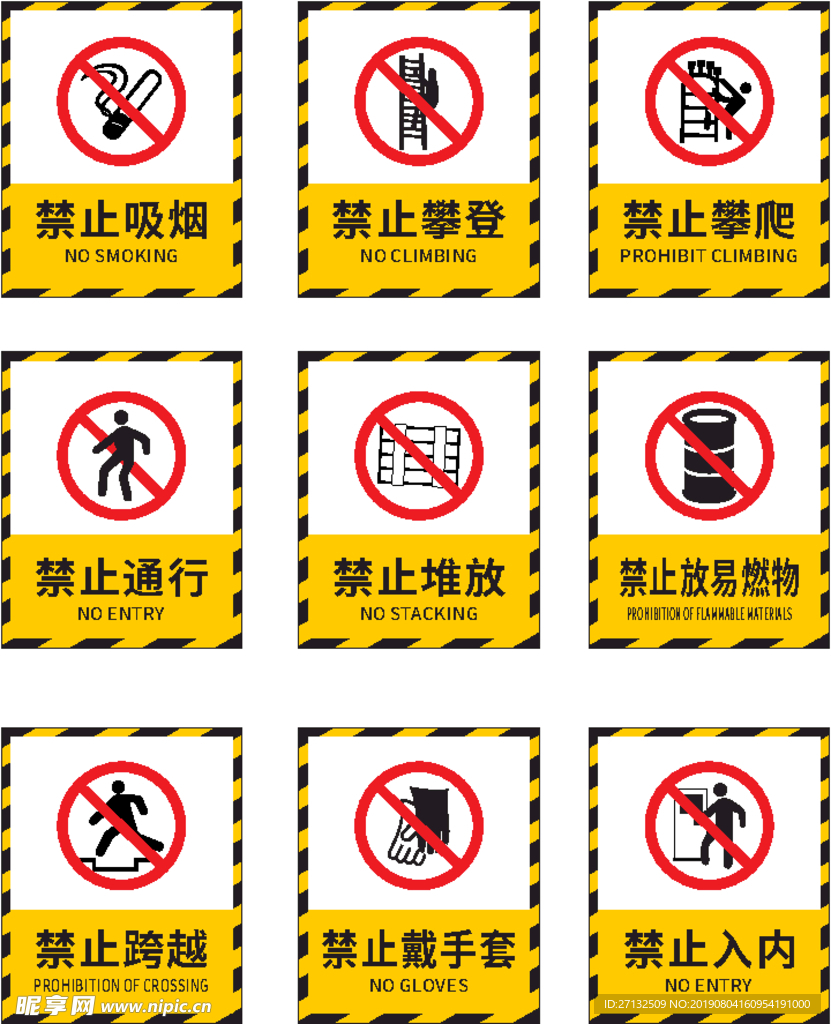 禁止标识