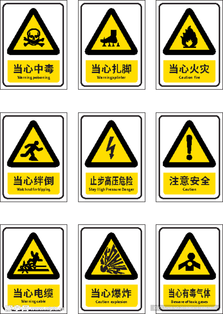 当心