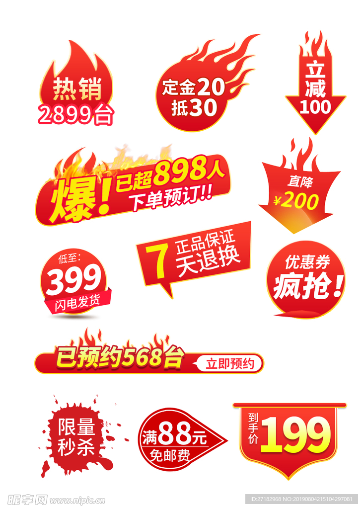 淘宝标签