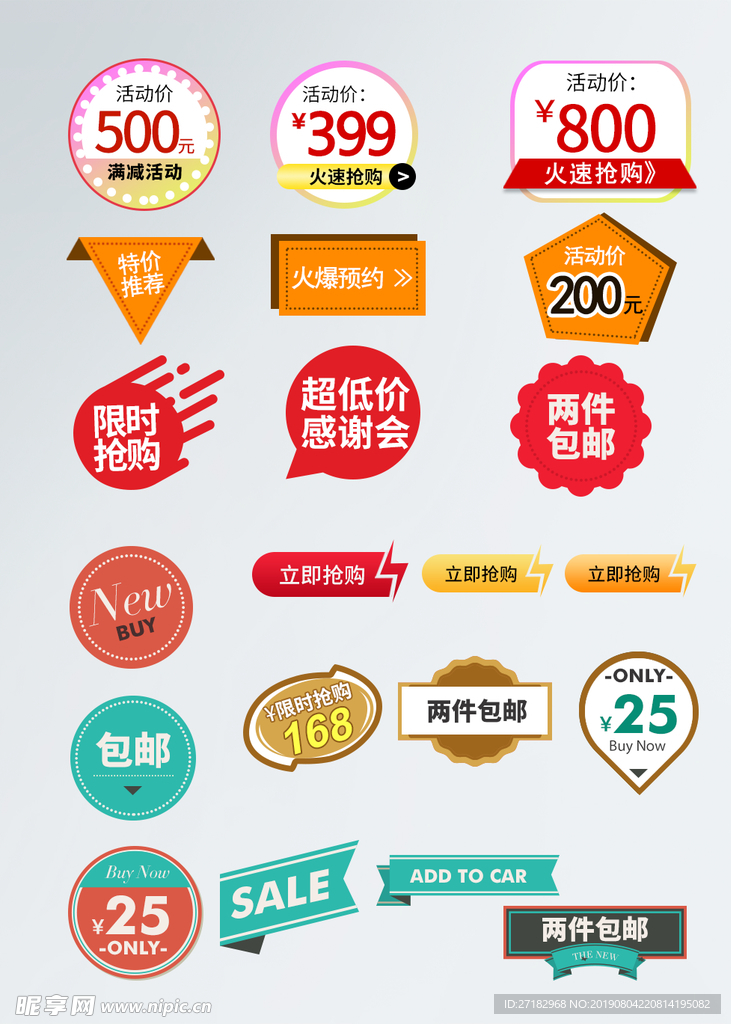 淘宝标签