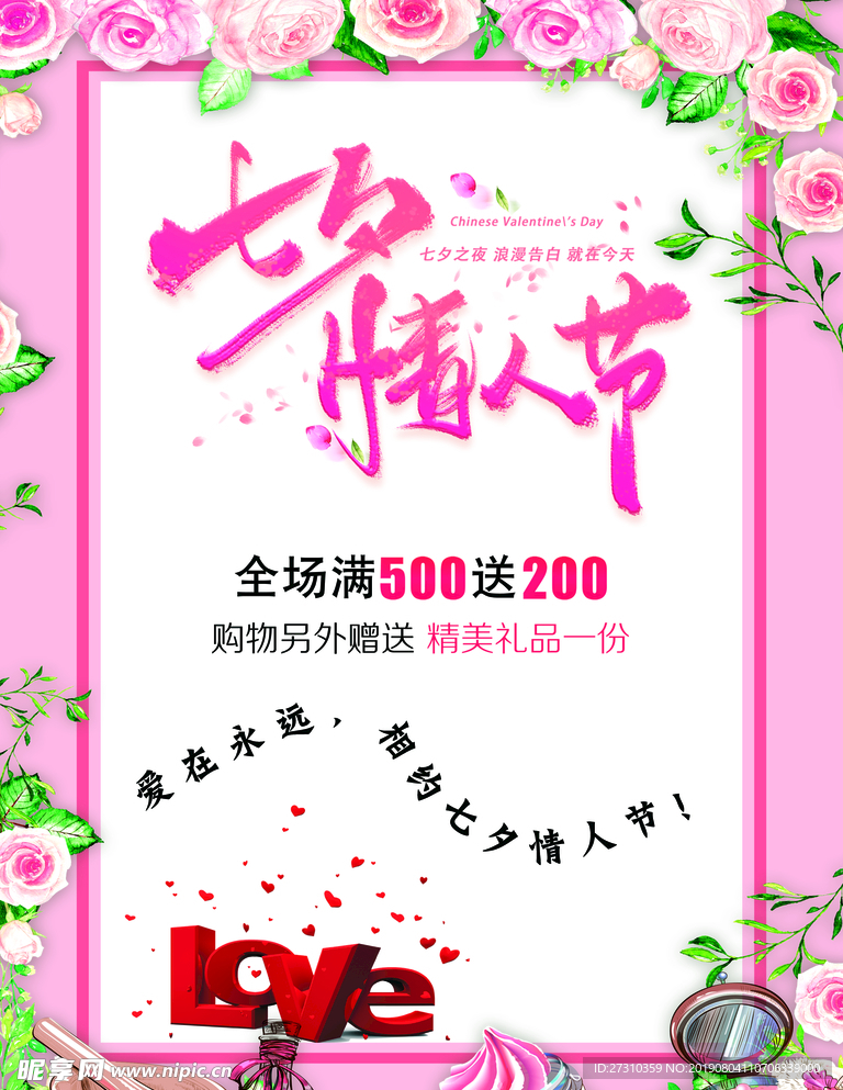 七夕情人节