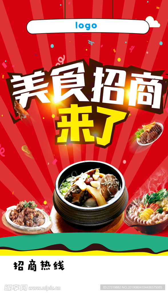 美食招商