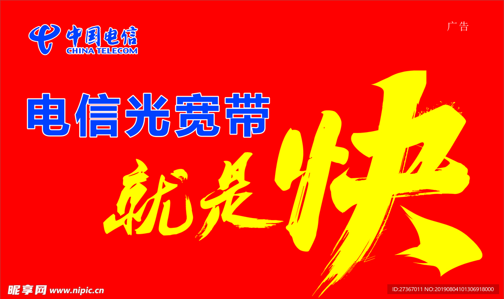 电信海报
