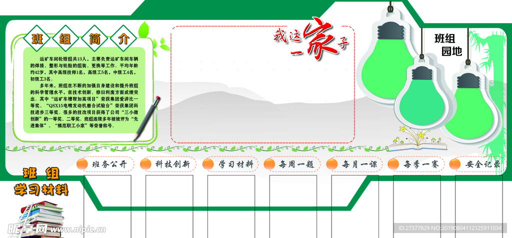 班组简介