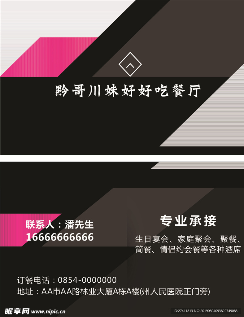 高档餐厅名片