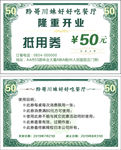 50元抵用券