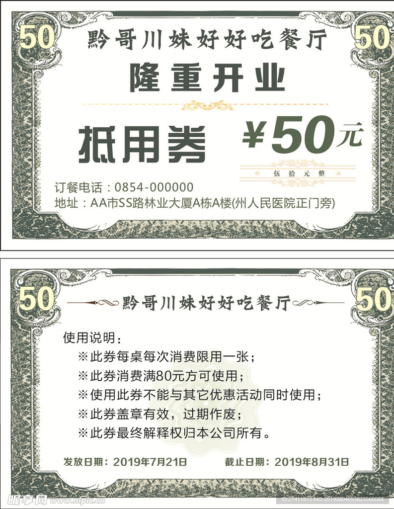 50元抵用券