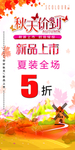 秋天价到