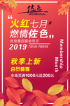 佐色秋季上新