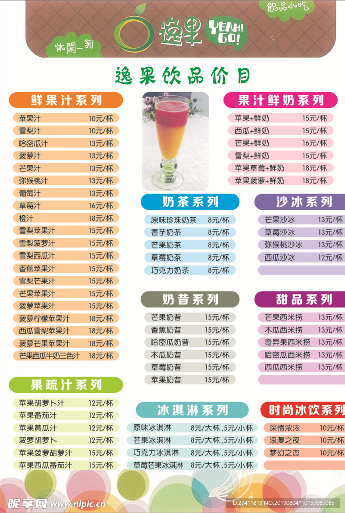 奶茶价目表