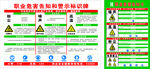 职业危害告知和警示标识牌