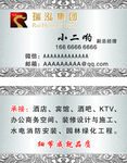 瑞泓集团银色名片