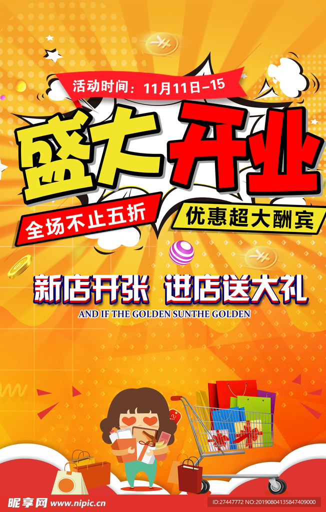盛大开业