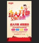 盛大开业
