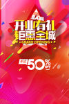 盛大开业
