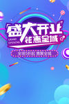 盛大开业