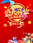 盛大开业