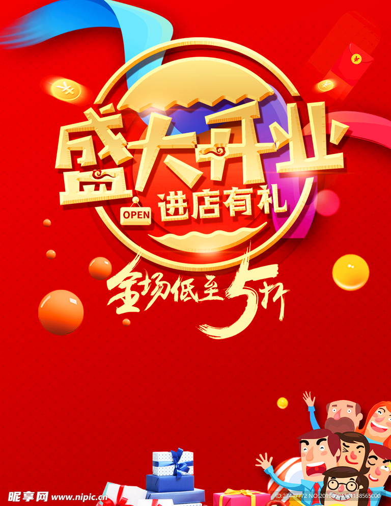 盛大开业